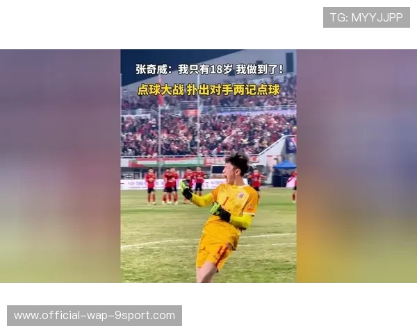 点球大战崩溃！门将失误致败